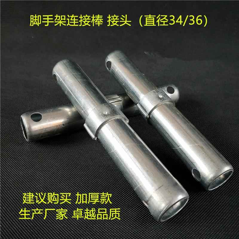 厂家加厚脚手架配件镀锌接头连接棒连接杆 钢管配件量大优惠