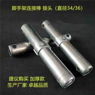 厂家加厚脚手架配件镀锌接头连接棒连接杆 钢管配件量大优惠