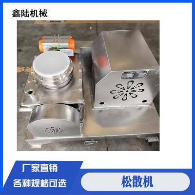 江阴厂家化工原料小型松散机打散机加料方便