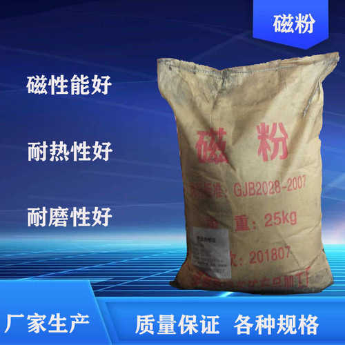 沉淀絮凝纯种用磁粉污水处理磁粉水磁磁铁粉厂家煤矿处理