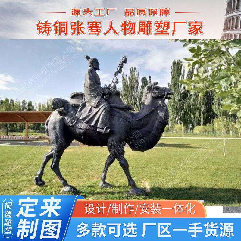 张骞铸铜雕塑园林景观郑和下西洋塑像郑成功铜雕广场名人雕塑厂家