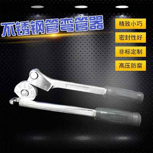 不锈钢管气源管铜管手动弯管器弯管机6 8 10 12 16 19221/43/81/2