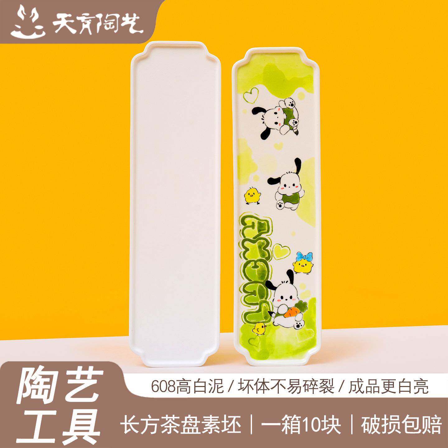 素坯高白泥长方茶盘素胎餐盘画盘子学校陶吧手绘景德镇