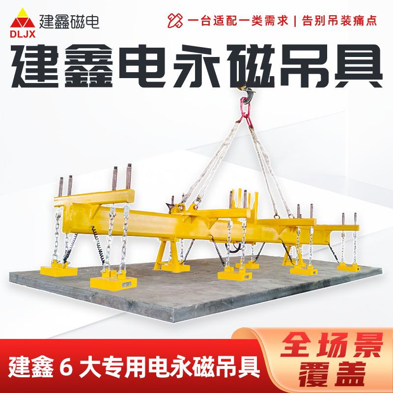 断电不失磁建鑫电永磁吊具中厚钢板吊运起重设备强力电永磁吊具