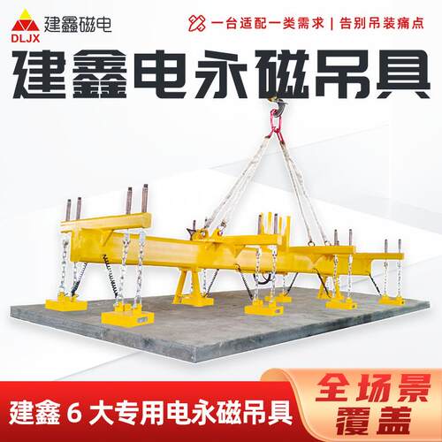 断电不失磁建鑫电永磁吊具中厚钢板吊运起重设备强力电永磁吊具