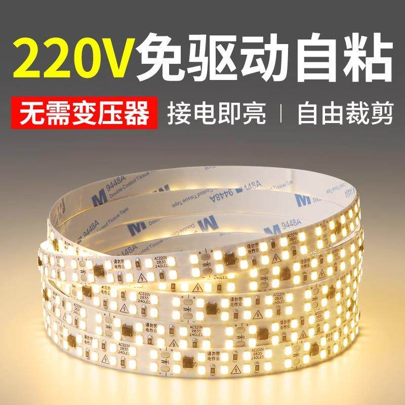 220v高压自粘灯带led灯条客厅吊顶嵌入式线性灯贴片卡槽智能