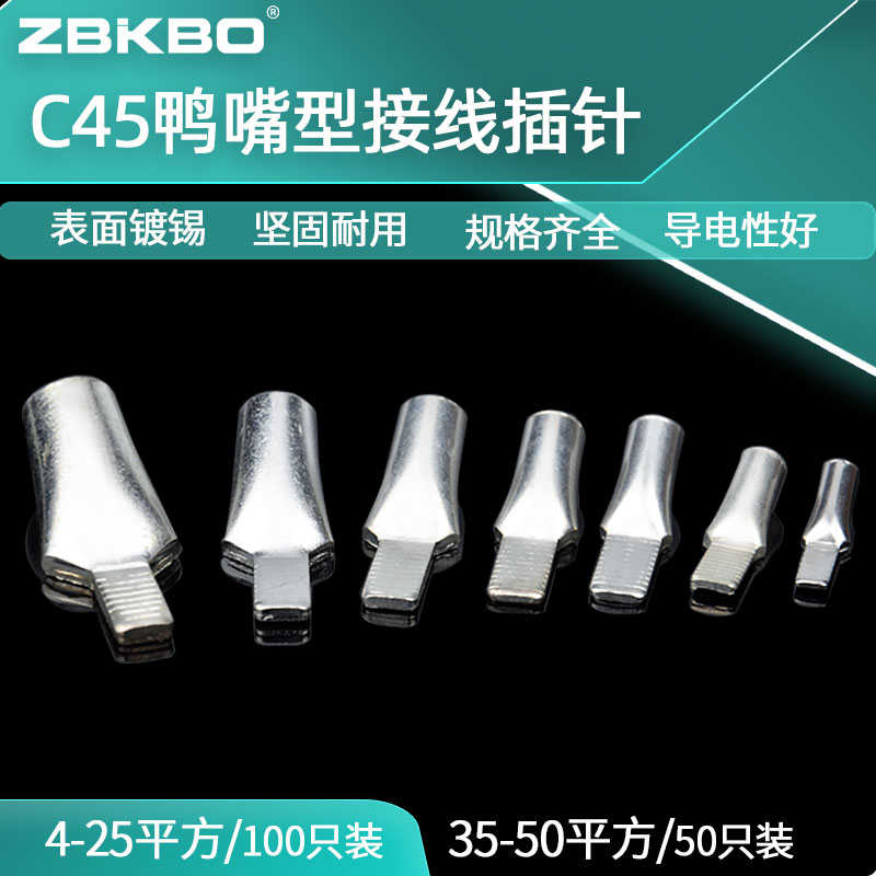 C45断路器鸭嘴鼻铜鼻子 4/6/10/16/25/35/50平方接线端子插针插片