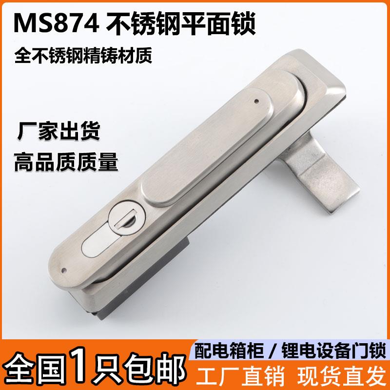 生久MS874配电箱柜不锈钢平面锁XAT24防水带盖锂电设备充电桩门锁