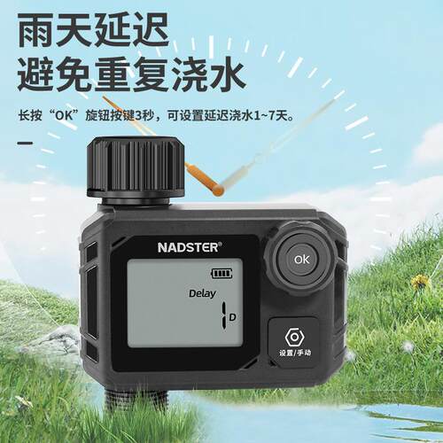 nadster/耐德斯特 旋钮设置定时自动浇花神器智能灌溉浇水控制器