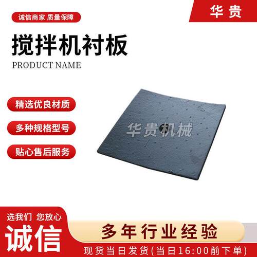 搅拌机衬板混凝土配件耐磨弧衬i板件多规格高耐磨机械