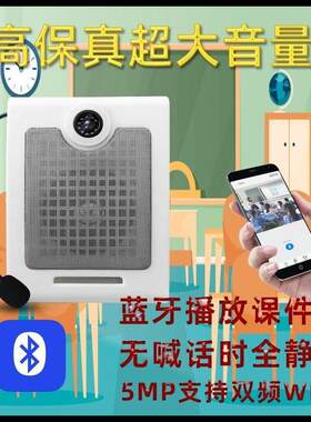 wifi智能手机校园学校教室管理讲课监控4G免流量对讲蓝牙摄像头