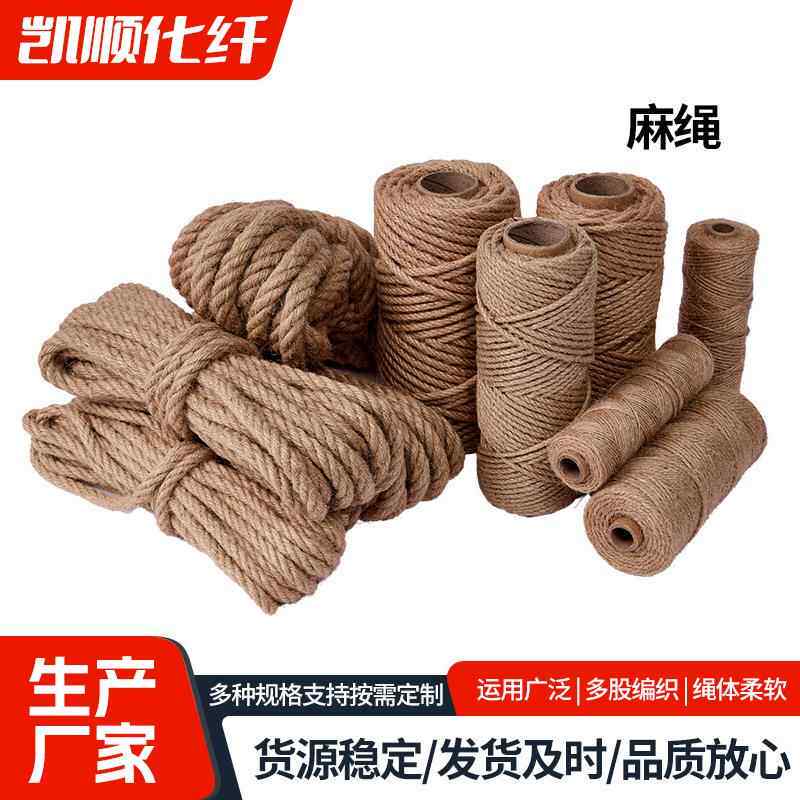 麻绳 编织工艺diy材料粗细绳子 照片墙装饰吊灯粗装饰黄麻绳子