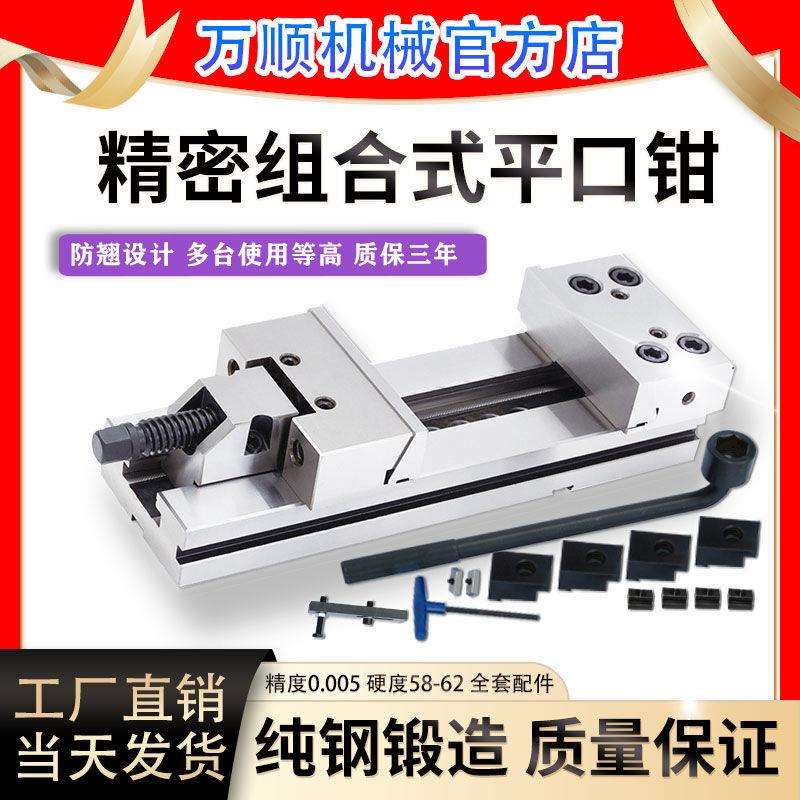 精密组合平口钳CNC加工中心磨床铣床耐用耐磨多功能机械台虎钳
