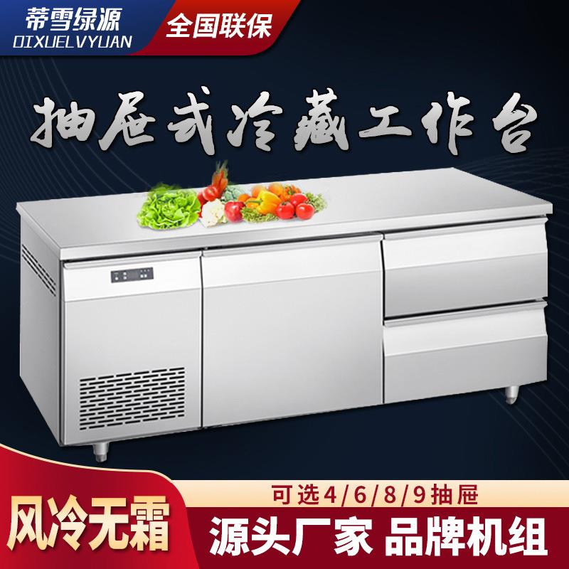 抽屉冷藏操作台风冷保鲜柜四抽工作台定㓡商用冷箱风冷冷冻柜冰柜