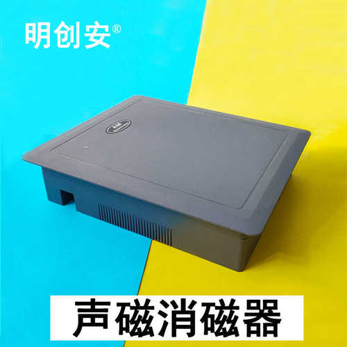 58K声磁消磁器超市百货防盗DR标签解码板商品磁贴去除退磁器大促