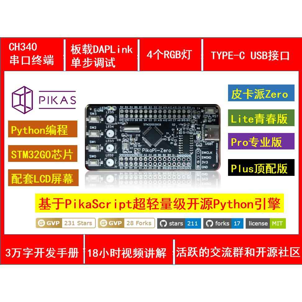 【皮卡派Zero】Python单片机开发STM32 Type-C 开发板
