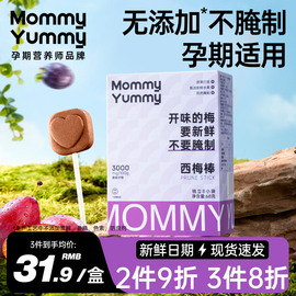 MommyYummy西梅棒孕期孕妇零食孕吐酸味梅子健康营养缓解馋无添加