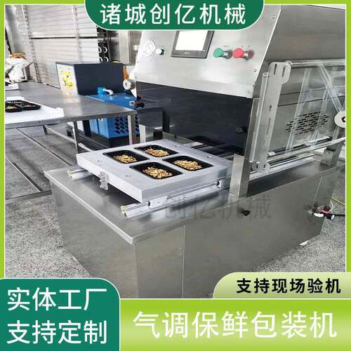 生鲜猪肉牛肉锁鲜装包装机器全自动盒式包装机气调封口机