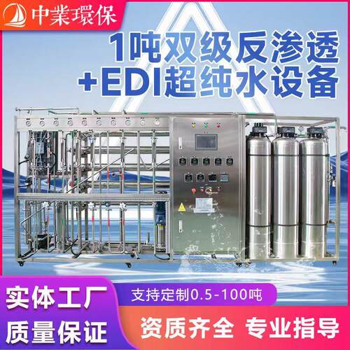 净水双级反渗透EDI超纯水设备电子元器件配液室纯水机过滤器设备