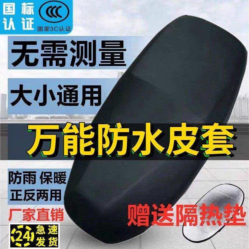 皮革坐垫套防水防晒电动车保护套电动车座椅座位套罩电动自行车加