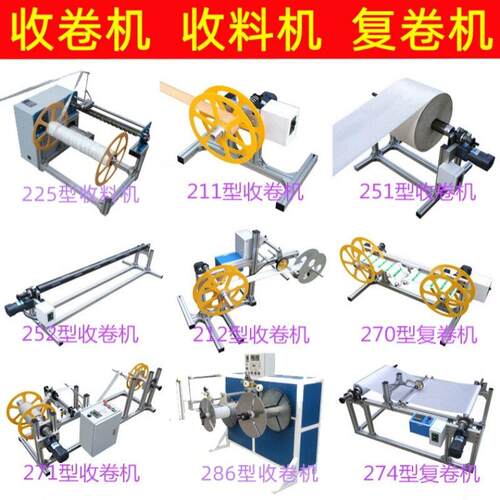 服装布料放料架复合卷料机放料机收放料收卷机全自动收卷机源头