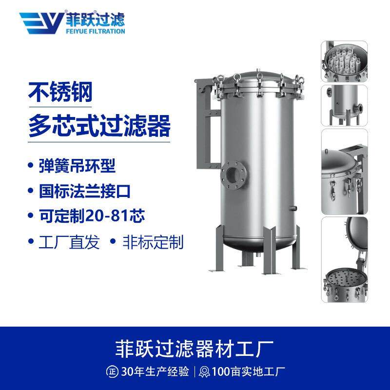 304不锈钢过滤器弹簧工业污水液体过滤精密法兰接口多芯式过滤器