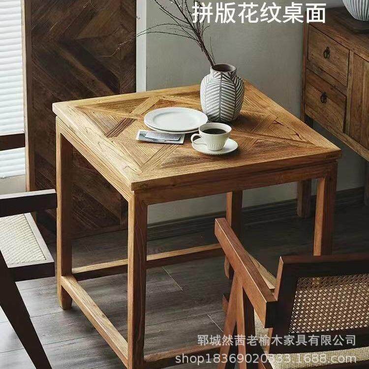 新中式老榆木拼花餐桌家居小户型装饰小茶几阳台咖啡桌椅实木餐桌