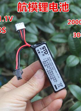 3S航模锂电池11.1V 2000mA 30C