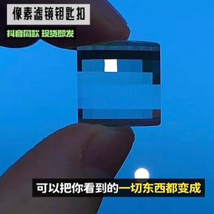 我 世界像素滤镜钥匙扣创意风景拍照马赛克滤镜透镜挂件朋友礼物
