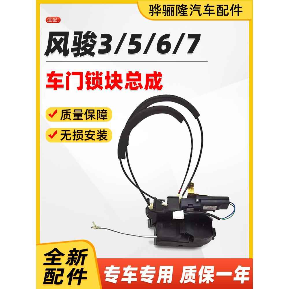 适用长城皮卡风俊3骏6风骏5门锁总成锁块车门锁三中控电机五配件