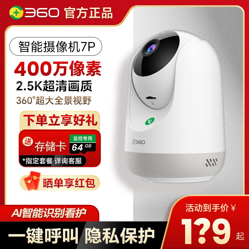360智能摄像机8max监控云台家用远程高清夜视宠物监视室内摄像头