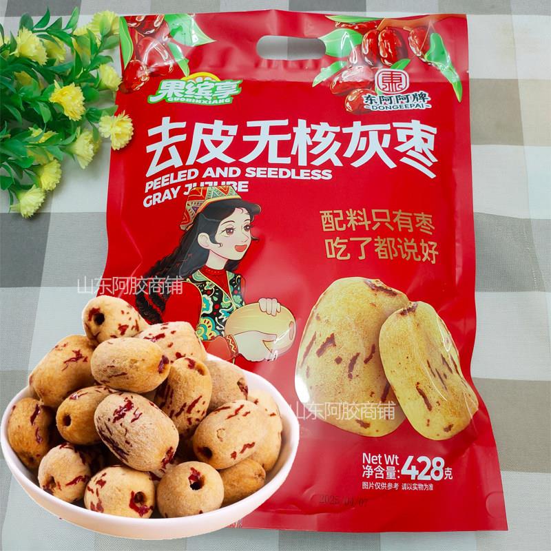 新疆包邮果缤享去皮无核枣免洗新疆灰枣去核红枣即食泡水煲汤煮粥