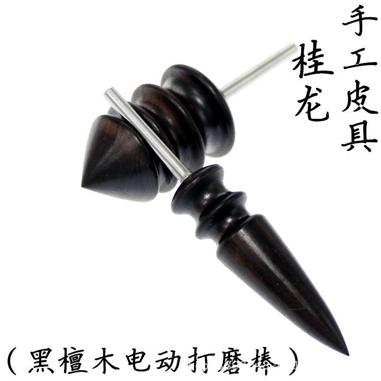 DIY植鞣革檀木电动打磨头抛光棒 圆边修边棒皮边打磨头抛光修边棒