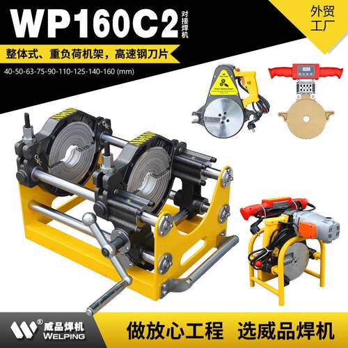 WP160C双环手摇配pe热熔机PE管热熔对接焊机热熔焊机P