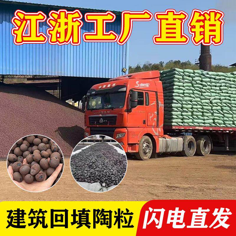 【江浙沪皖】陶粒回填卫生间垫底铺面厕所填充专用轻质建筑大陶粒