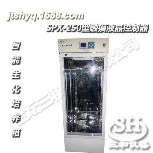 厂家供应智能生化培养箱150A.250B生化培养箱出售