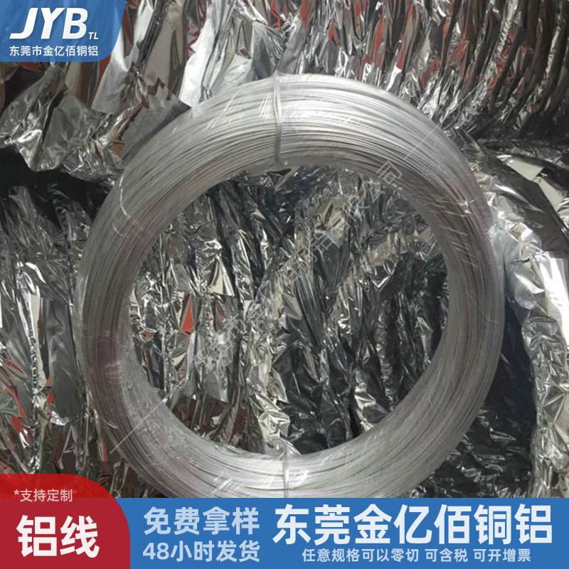 纯铝线1060铝丝软彩色铝丝线1350 5154 6063硬铆钉铝线氧化铝线