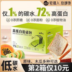 低碳水轻态面包高蛋白吐司无添蔗糖低脂健身代餐零全麦主食零食品