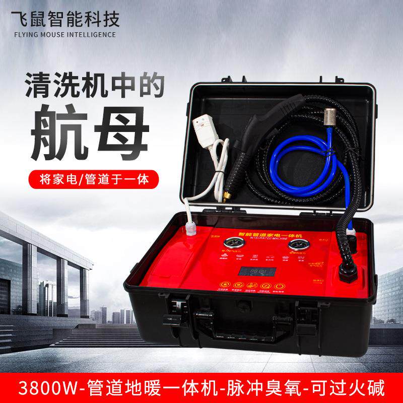 高周波脉冲地热地暖清洗机家电多功能一体机高温高压蒸汽清洗洁机