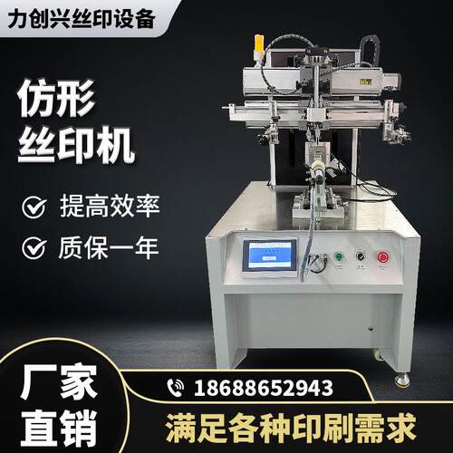 仿形丝印机异形伺服丝印机化妆品丝印机不规则产品印刷厂家设备