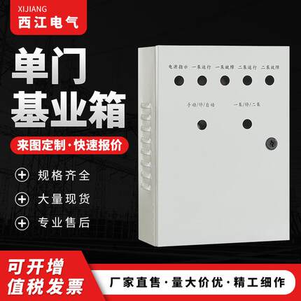 厂家供应单门基业箱明装落地式控制箱动力箱布线箱强电配电箱