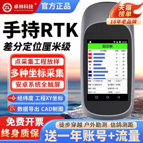 卓林A9亚米级手持gps北斗rtk测量仪精度工程坐标放样测绘定位仪