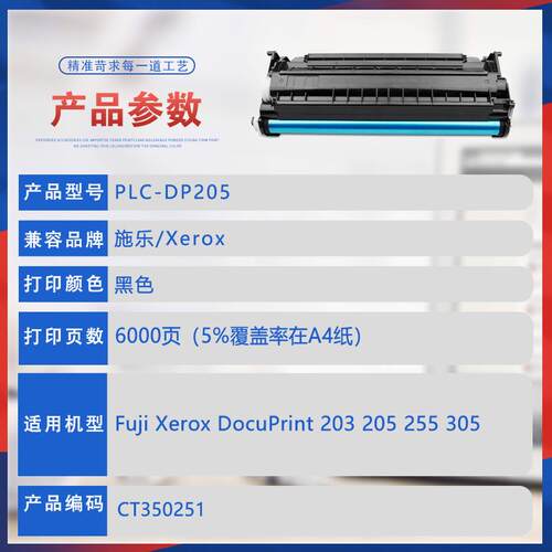 适用CT350251施乐202硒鼓DocuPrint255 203墨粉盒dp305打印机墨盒