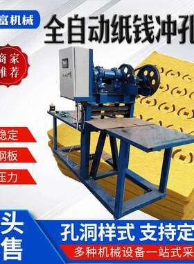 小型黄纸迷信纸打孔机器上坟用纸钱打眼机元宝图案冲孔机
