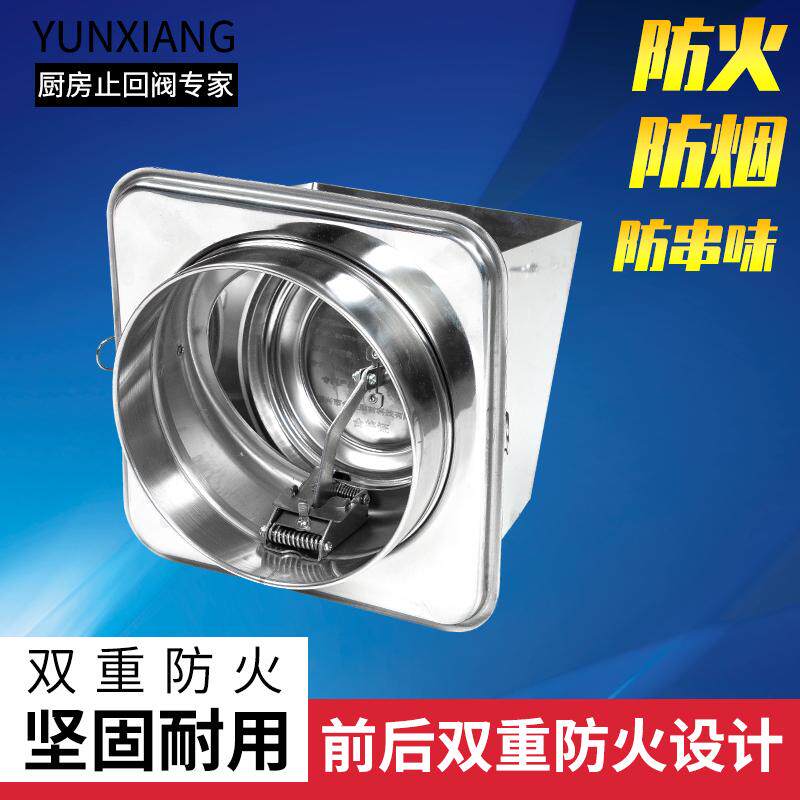 不锈钢高密闭导流式厨房烟道油烟机止回阀止逆阀防火止回阀防烟宝