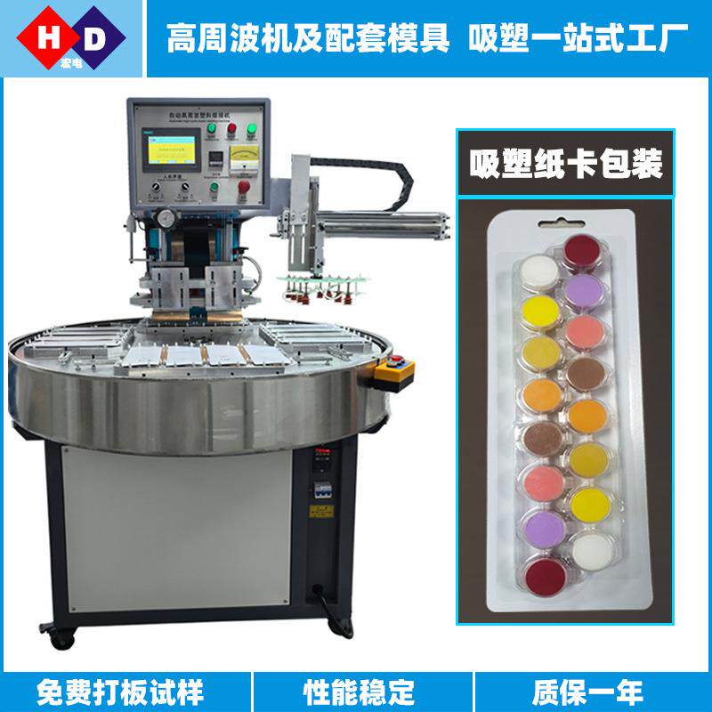 四工位自动转盘高周波机高周波塑料熔接机吸塑纸卡包装封口机