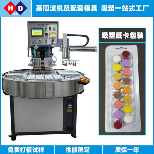 四工位自动转盘高周波机高周波塑料熔接机吸塑纸卡包装封口机