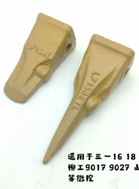 LF160E微挖斗齿三一16 18 26 柳工9017 9027 山推17 齿座 斗齿肖