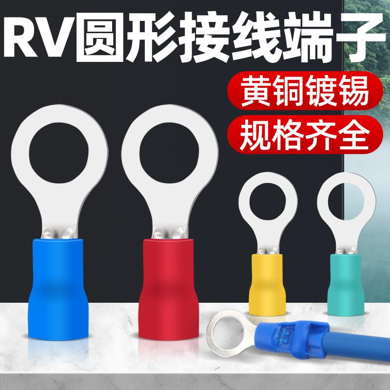 RV圆形预绝缘端子黄铜O形接线端子冷压铜接线端子端子 线鼻子圆型