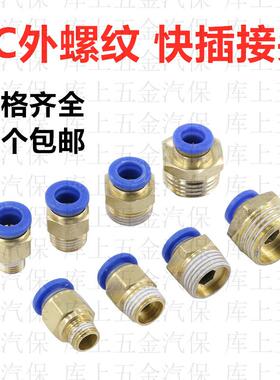PC气动接头pu软管螺纹直通自锁快插PC6-01/8-02气泵风管快速接头